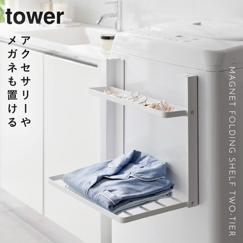 洗濯機横マグネット折り畳み棚2段 タワー.|s1